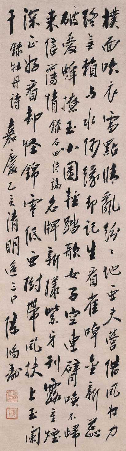 陈鸿寿 1815年作 书法 立轴